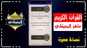 ماهر المعيقلي القرأن كاملا screenshot 1