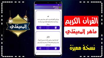 ماهر المعيقلي القرأن كاملا Screenshot 2