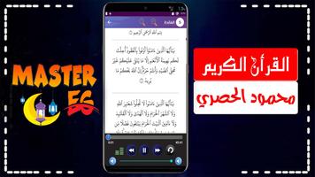 محمود خليل الحصري برواية ورش الملصق