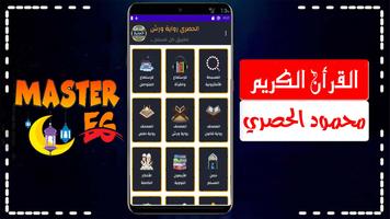محمود خليل الحصري برواية ورش تصوير الشاشة 1