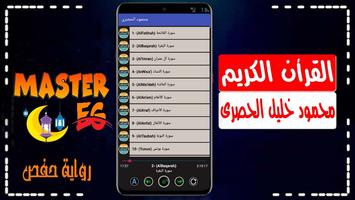 محمود الحصري رواية حفص بدون نت تصوير الشاشة 1