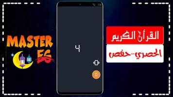 محمود الحصري رواية حفص بدون نت تصوير الشاشة 2