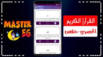 محمود الحصري رواية حفص بدون نت تصوير الشاشة 3