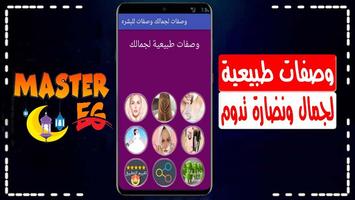 وصفات طبيعيه لجمالك ماسكات الملصق