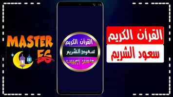 سعود الشريم الملصق