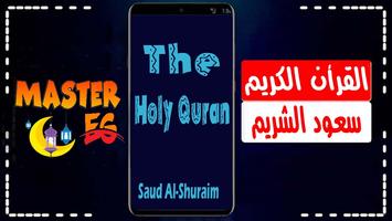 سعود الشريم تصوير الشاشة 1