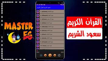 سعود الشريم تصوير الشاشة 2