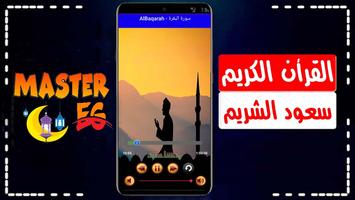 سعود الشريم تصوير الشاشة 3