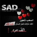 صور حزينه صور عتاب خلفيات APK