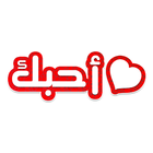 ملصقات عربية WAStickerApps ملص Zeichen