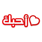 ملصقات عربية WAStickerApps ملص icône