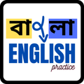 Bangla to English Practice