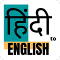 Hindi to English Practice