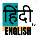 Hindi to English Practice APK