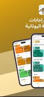 اليونانية - الأدب اليوناني الملصق