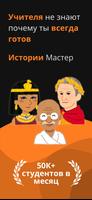 History Master - Канал Vault постер
