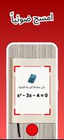 الرياضيات الحساب الجبر Math تصوير الشاشة 1