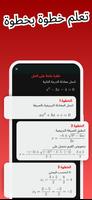 الرياضيات الحساب الجبر Math تصوير الشاشة 2