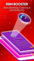 Ram Booster Pro постер