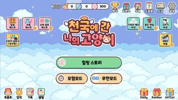 천국에 간 나의 고양이 Plakat
