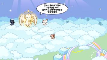 천국에 간 나의 고양이 Screenshot 1