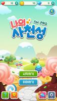 나의 사천성 Pro Affiche