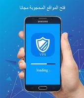 فتح جميع المواقع المحجوبة ảnh chụp màn hình 1