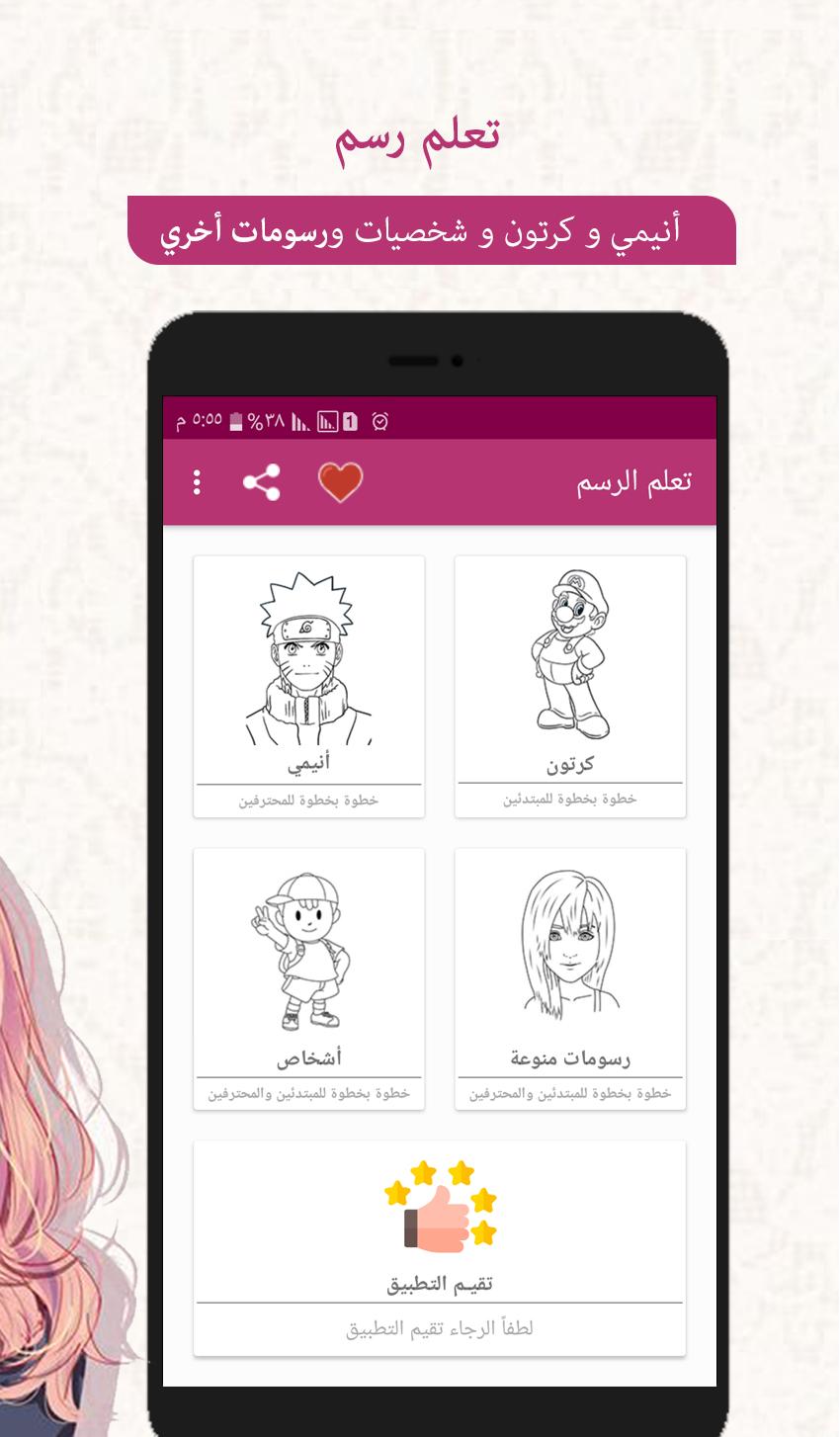 تعلم الرسم APK للاندرويد تنزيل