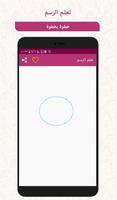 تعلم الرسم تصوير الشاشة 2