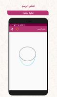 تعلم الرسم تصوير الشاشة 3