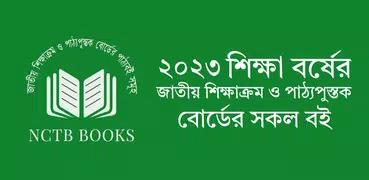 NCTB Books (Class 1 to 10)
