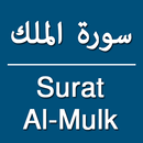 Surah Mulk سورة الملك Al-Mulk aplikacja