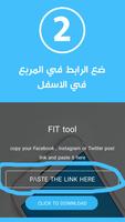 اداة FIT تحميل الفيديوهات والصور capture d'écran 1