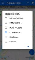 Координаты GPS: Широта Долгота скриншот 3