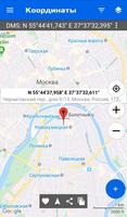 Координаты GPS: Широта Долгота постер