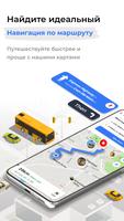 GPS маршрут отслеживание карты постер