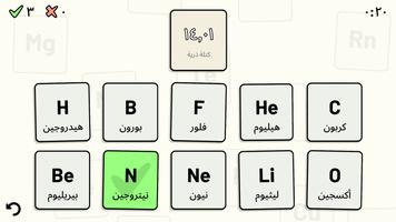 Periodic Table Quiz تصوير الشاشة 1