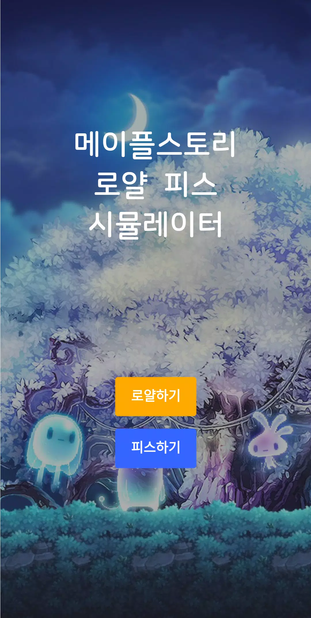 Tải xuống APK 메이플 로얄 피스 시뮬레이터 cho Android Tải Xuống Apk 메이플 로얄 피스 시뮬레이터 Cho Android