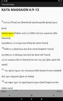 The Lord's Prayer Greek Reader screenshot 2