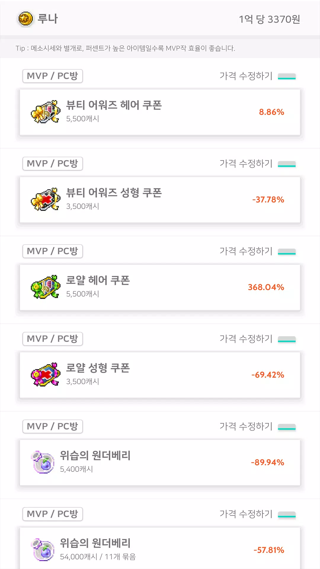 Android İndirme için 엠뷔피 - 메이플 MVP 계산기 APK Android İndirme Için 엠뷔피 - 메이플 Mvp 계산기 Apk