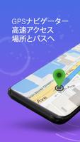 GPS、地図、音声ナビゲーションと目的地 ポスター