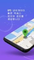 GPS, 지도, 음성 내비게이션, 운전 경로 및 목적지 포스터