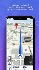 Скачать GPS-карты, голосовая навигация XAPK