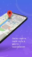 GPS-карты, голосовая навигация скриншот 1