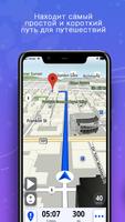 GPS-карты, голосовая навигация скриншот 2
