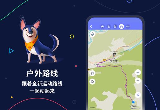 MAPS.ME 截图 1