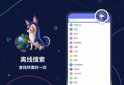 MAPS.ME 截图 2