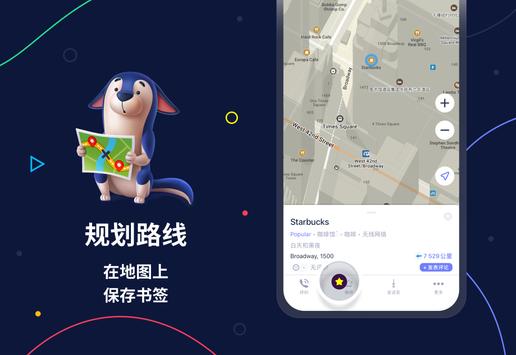 MAPS.ME 截图 3