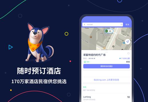 MAPS.ME 截图 4