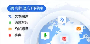 語言 譯者 字典 – 居住 字典 應用程序